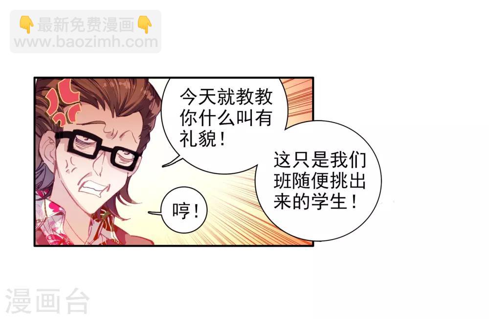 🍼斗罗大陆3龙王传说 第57话 升班赛！1 第3页