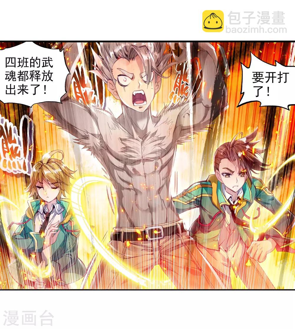 🍼斗罗大陆3龙王传说 第57话 升班赛！1 第6页