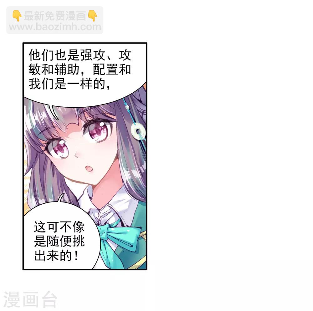🍼斗罗大陆3龙王传说 第57话 升班赛！1 第7页