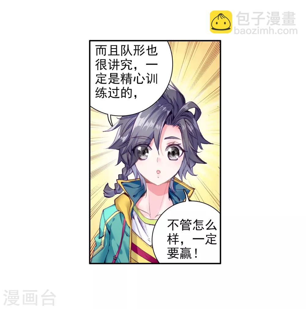 🍼斗罗大陆3龙王传说 第57话 升班赛！1 第8页