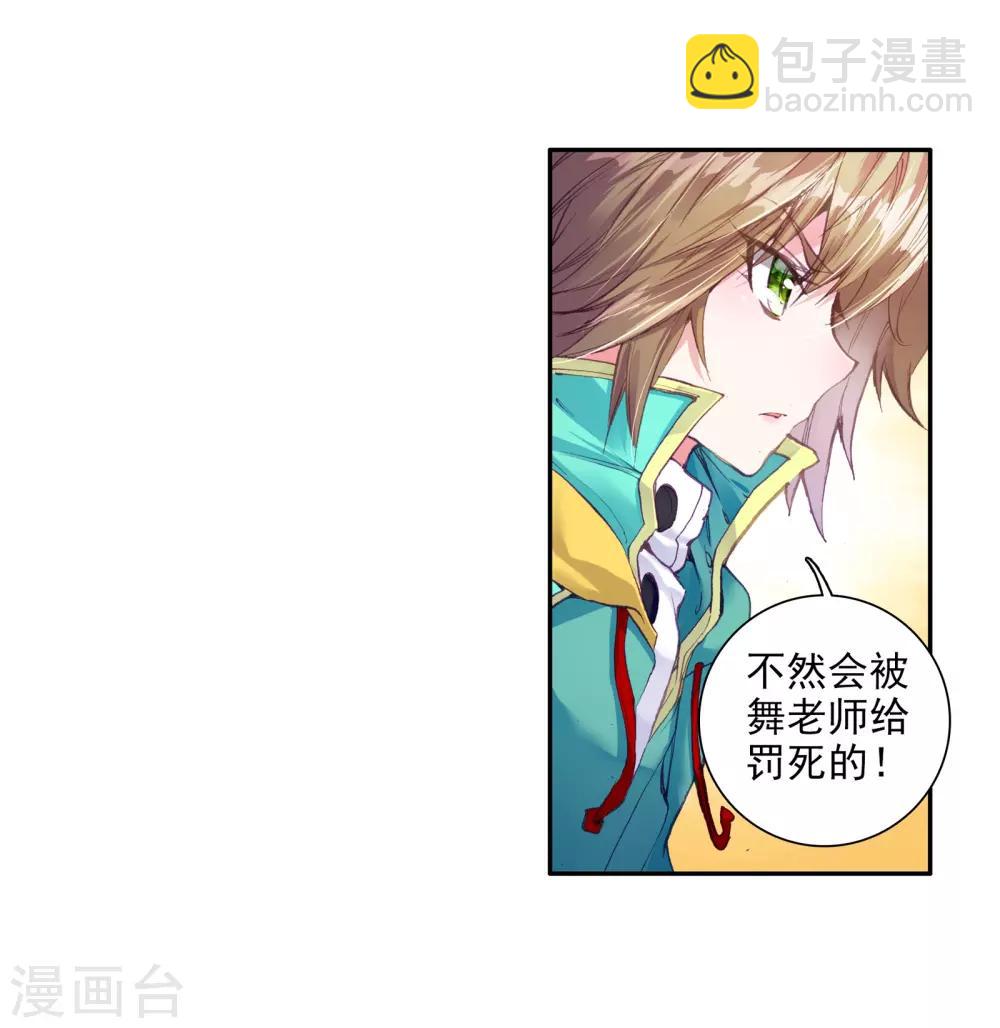 🍼斗罗大陆3龙王传说 第57话 升班赛！1 第9页