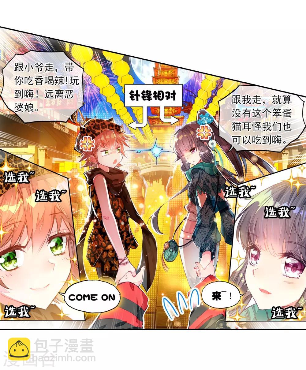 🍼斗罗大陆3龙王传说 第59话 放课后的小剧场1 第10页