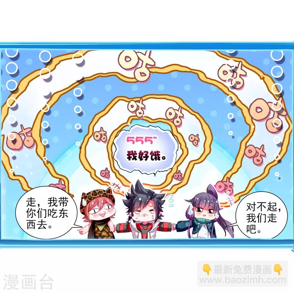 🍼斗罗大陆3龙王传说 第59话 放课后的小剧场1 第14页