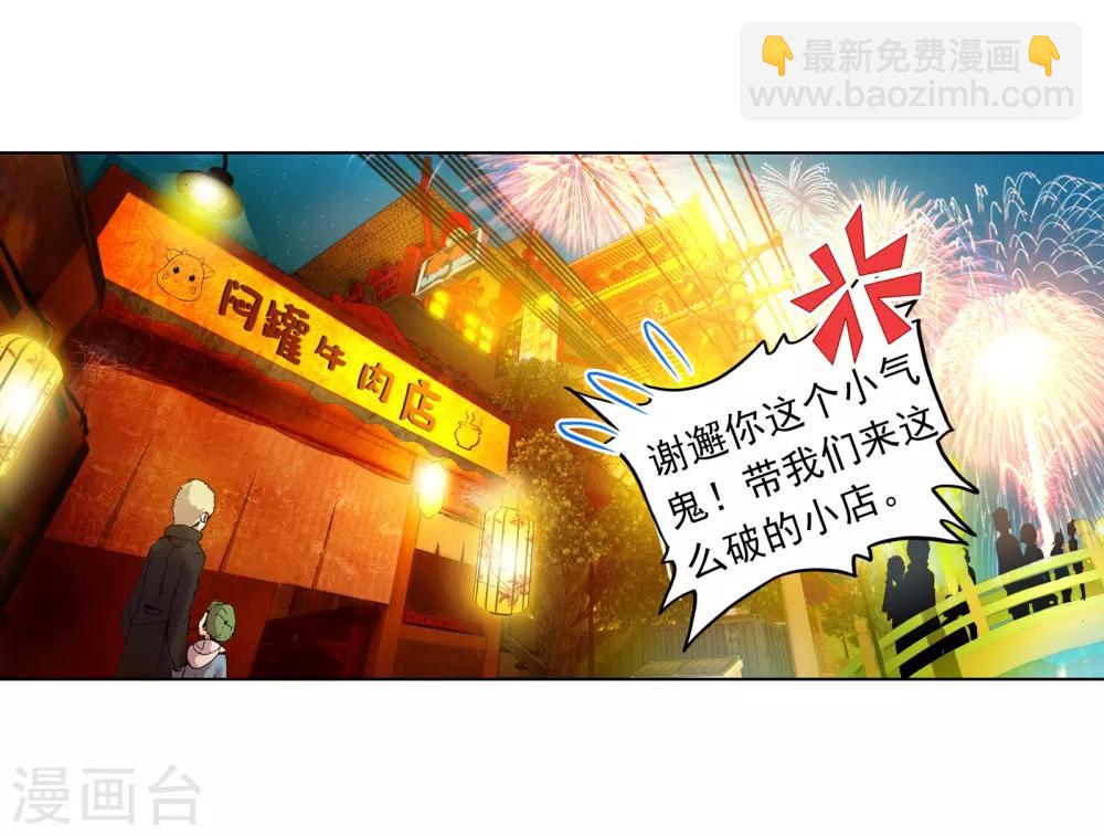 🍼斗罗大陆3龙王传说 第59话 放课后的小剧场1 第15页