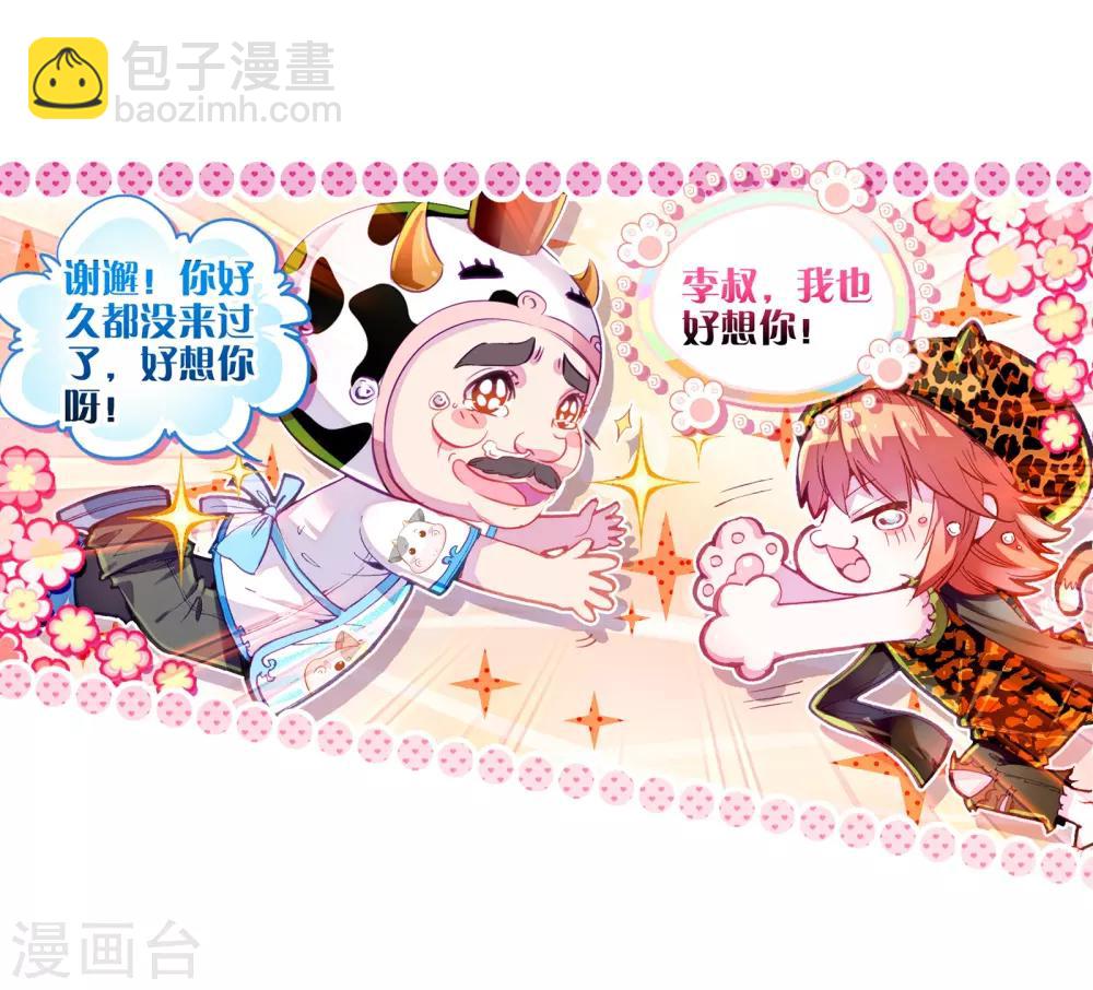 🍼斗罗大陆3龙王传说 第59话 放课后的小剧场1 第18页