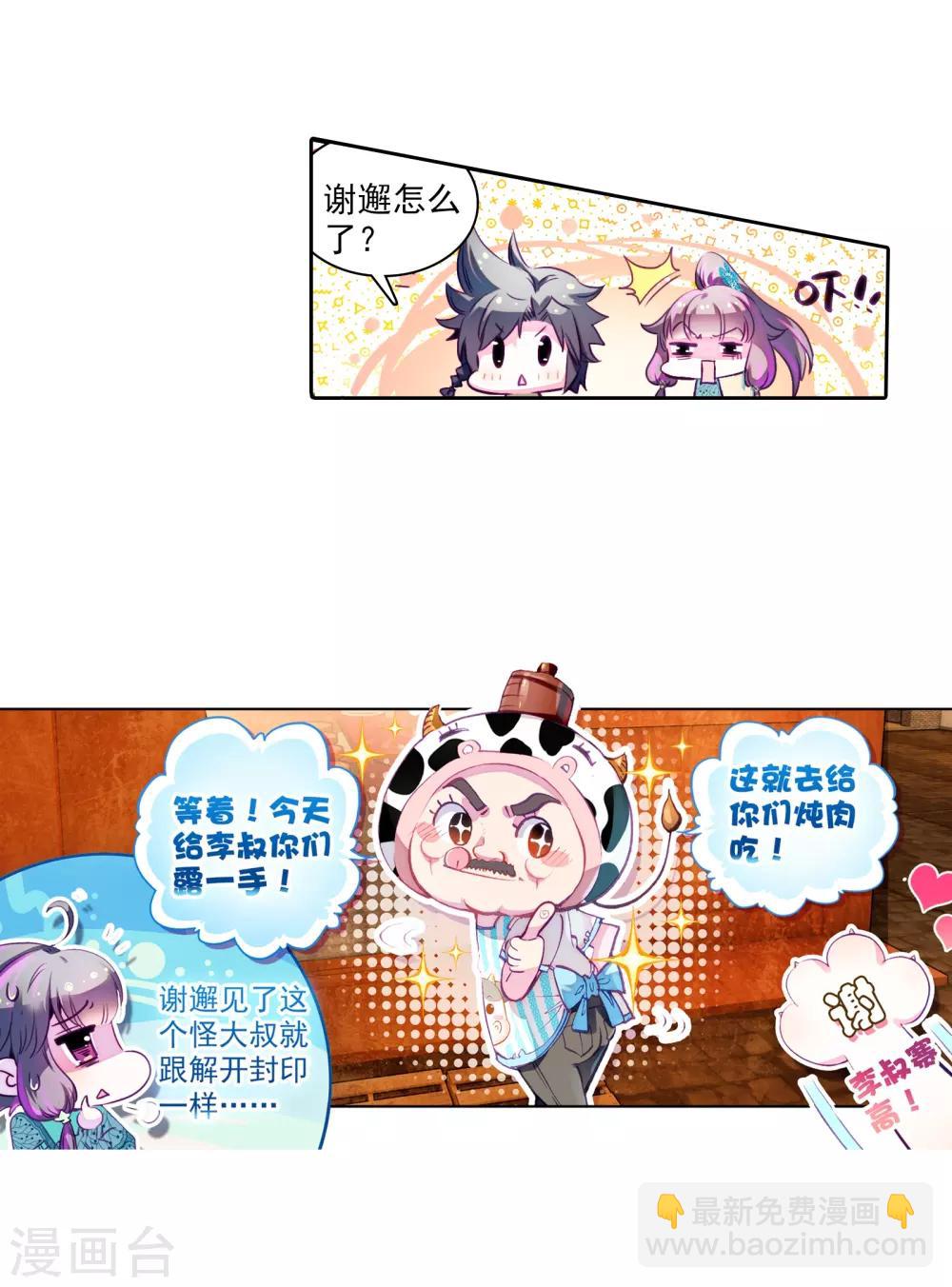 🍼斗罗大陆3龙王传说 第59话 放课后的小剧场1 第20页