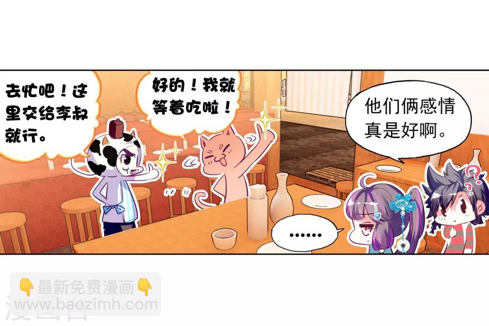 🍼斗罗大陆3龙王传说 第59话 放课后的小剧场1 第21页