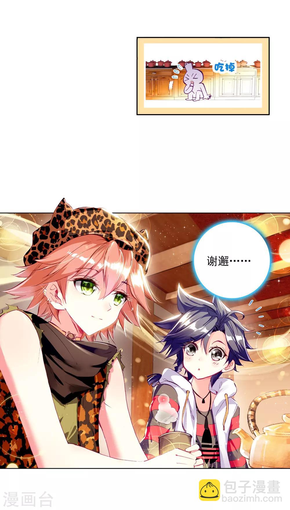 🍼斗罗大陆3龙王传说 第59话 放课后的小剧场1 第23页