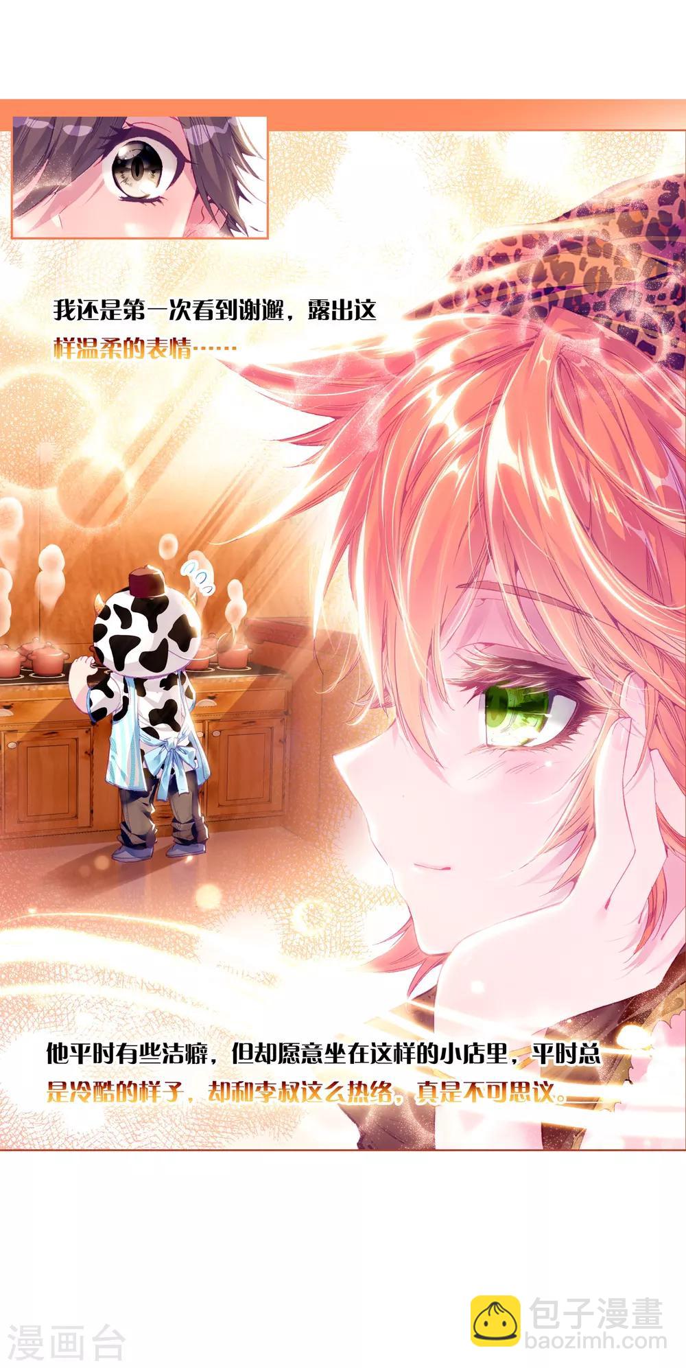 🍼斗罗大陆3龙王传说 第59话 放课后的小剧场1 第24页