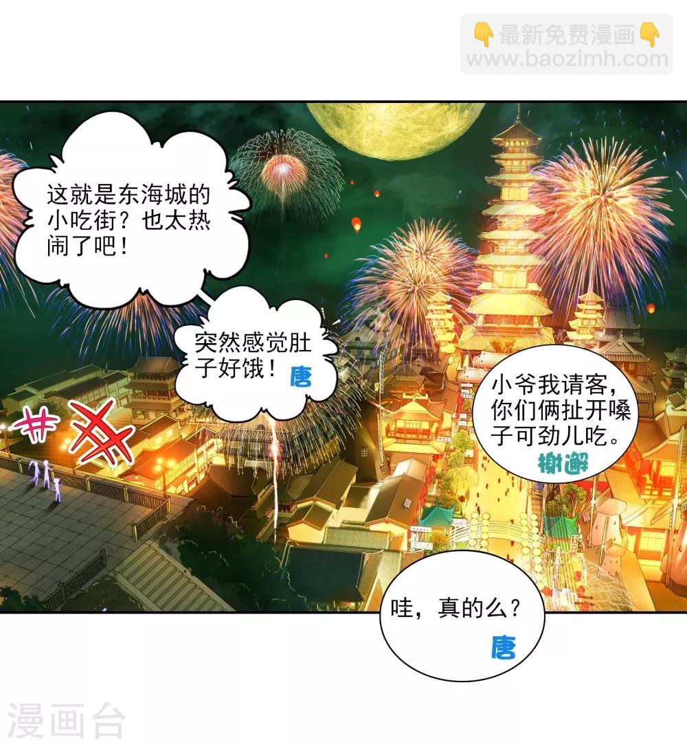 🍼斗罗大陆3龙王传说 第59话 放课后的小剧场1 第3页