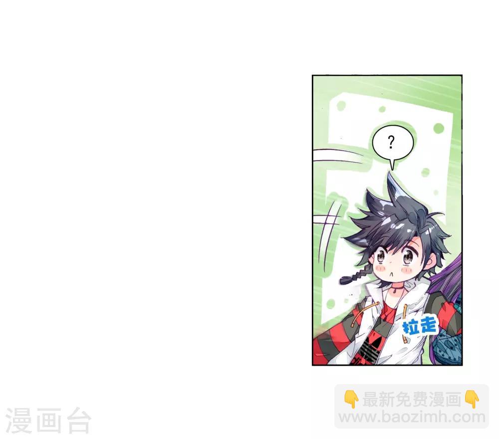 🍼斗罗大陆3龙王传说 第59话 放课后的小剧场1 第5页