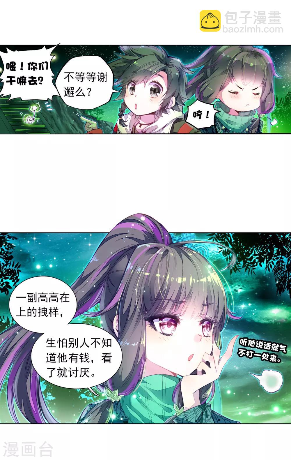 🍼斗罗大陆3龙王传说 第59话 放课后的小剧场1 第6页