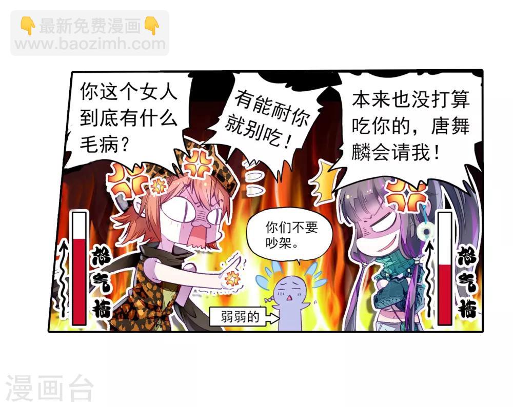 🍼斗罗大陆3龙王传说 第59话 放课后的小剧场1 第8页