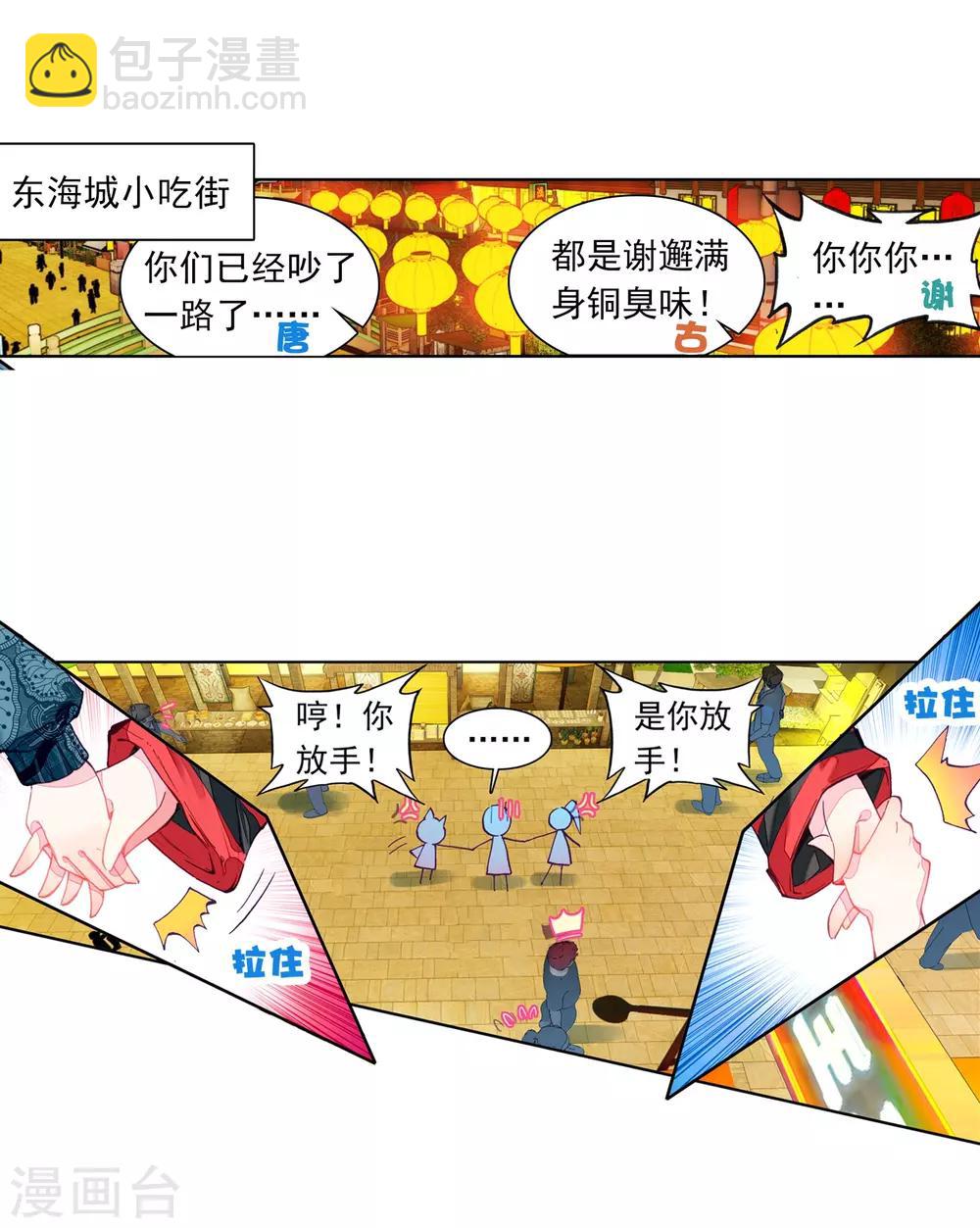 🍼斗罗大陆3龙王传说 第59话 放课后的小剧场1 第9页