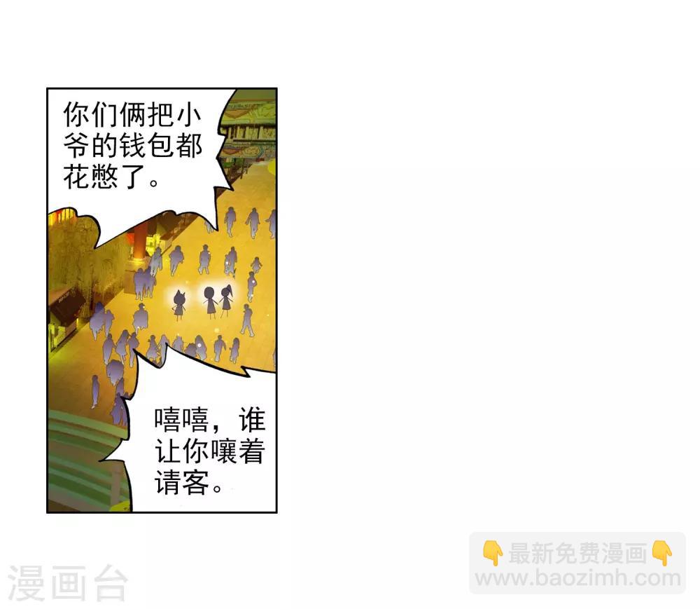 🍼斗罗大陆3龙王传说 第61话 谢懈1 第12页