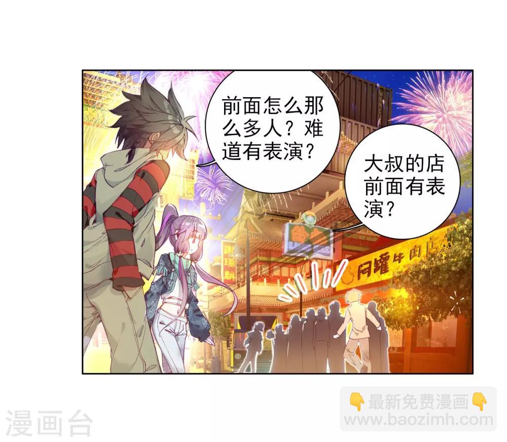 🍼斗罗大陆3龙王传说 第61话 谢懈1 第13页