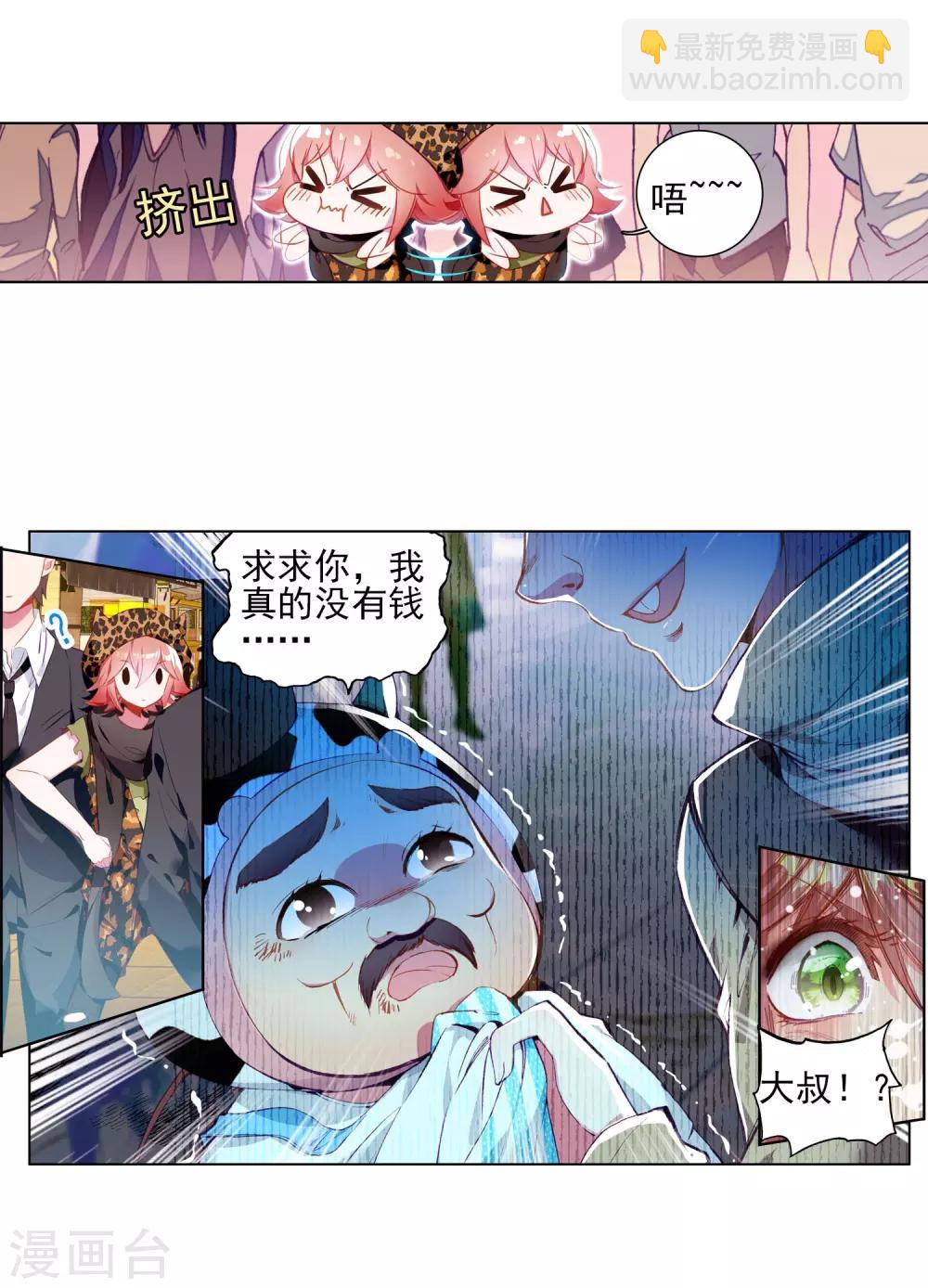🍼斗罗大陆3龙王传说 第61话 谢懈1 第14页