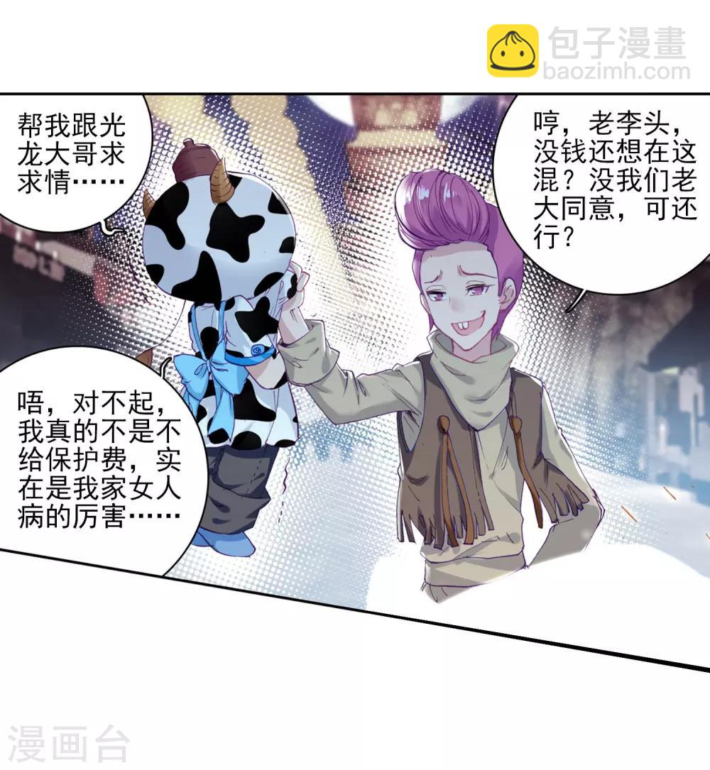 🍼斗罗大陆3龙王传说 第61话 谢懈1 第15页