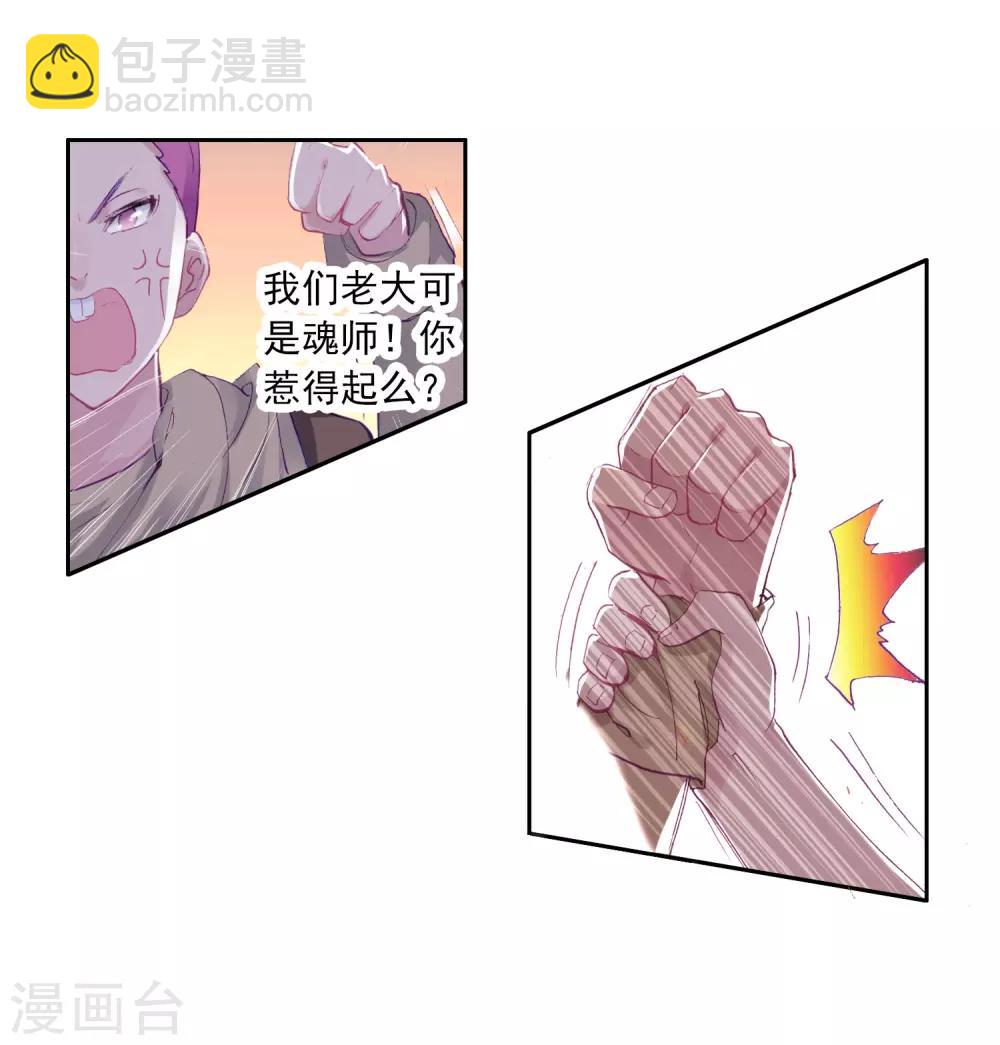 🍼斗罗大陆3龙王传说 第61话 谢懈1 第16页