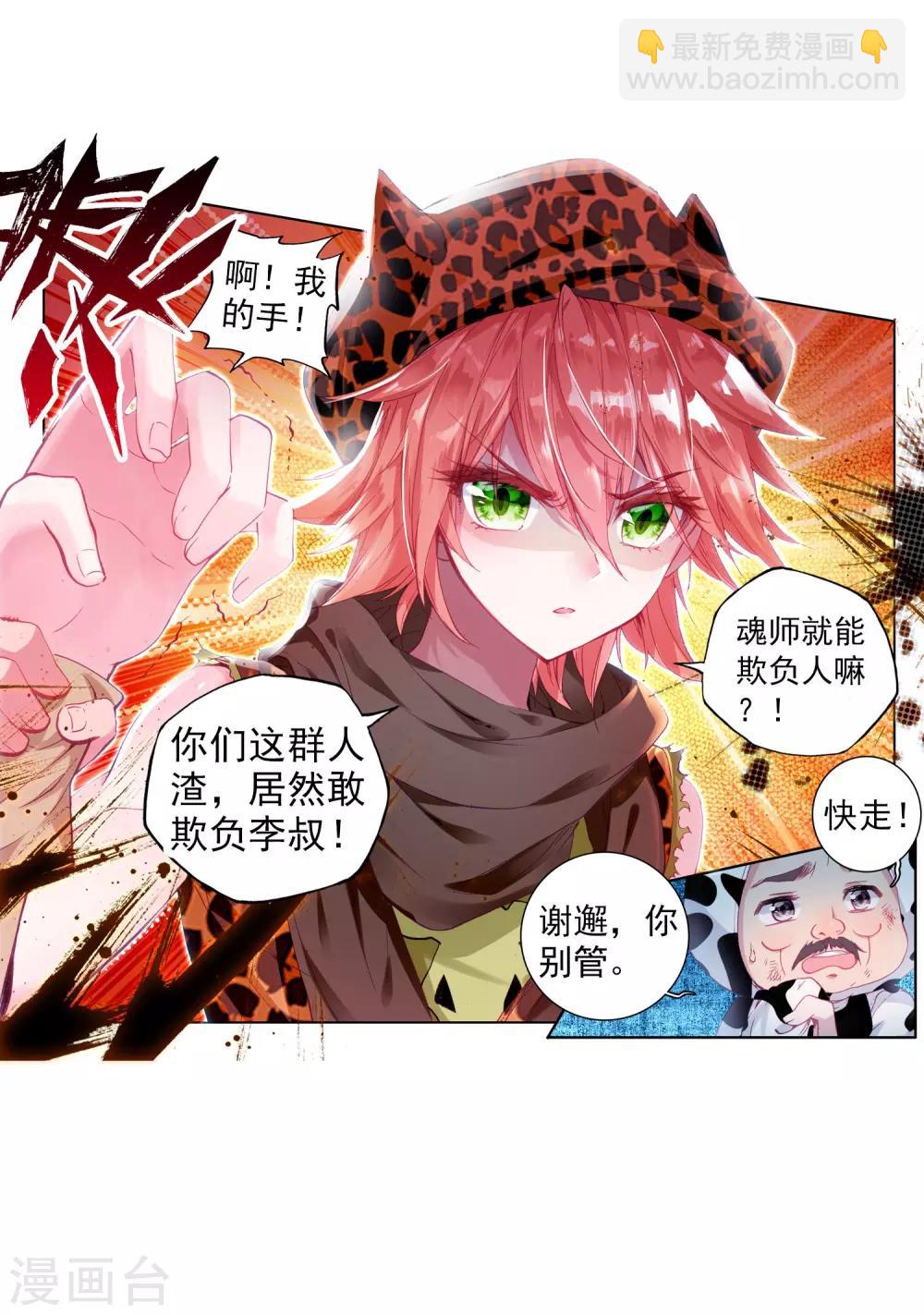 🍼斗罗大陆3龙王传说 第61话 谢懈1 第17页
