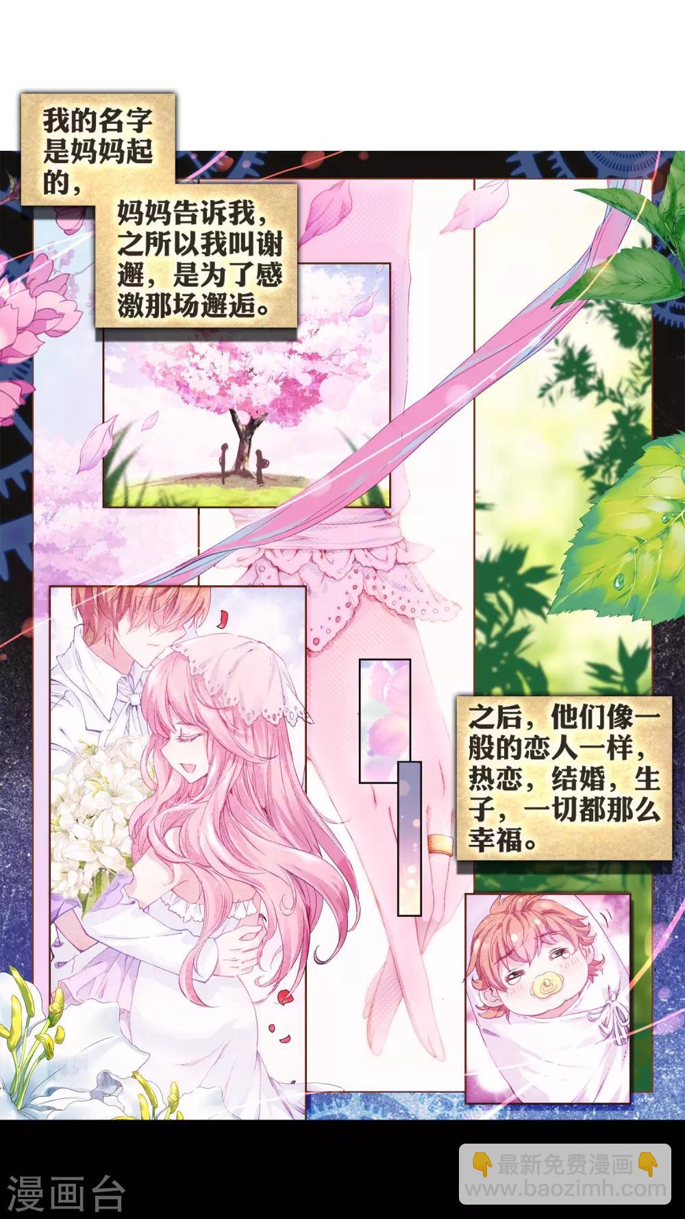 🍼斗罗大陆3龙王传说 第61话 谢懈1 第3页