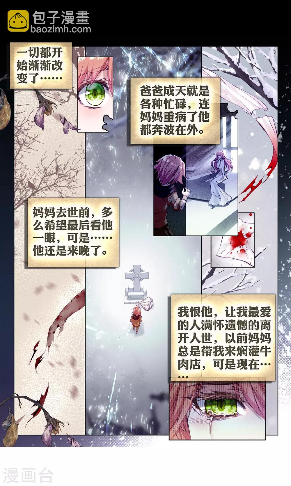 🍼斗罗大陆3龙王传说 第61话 谢懈1 第4页