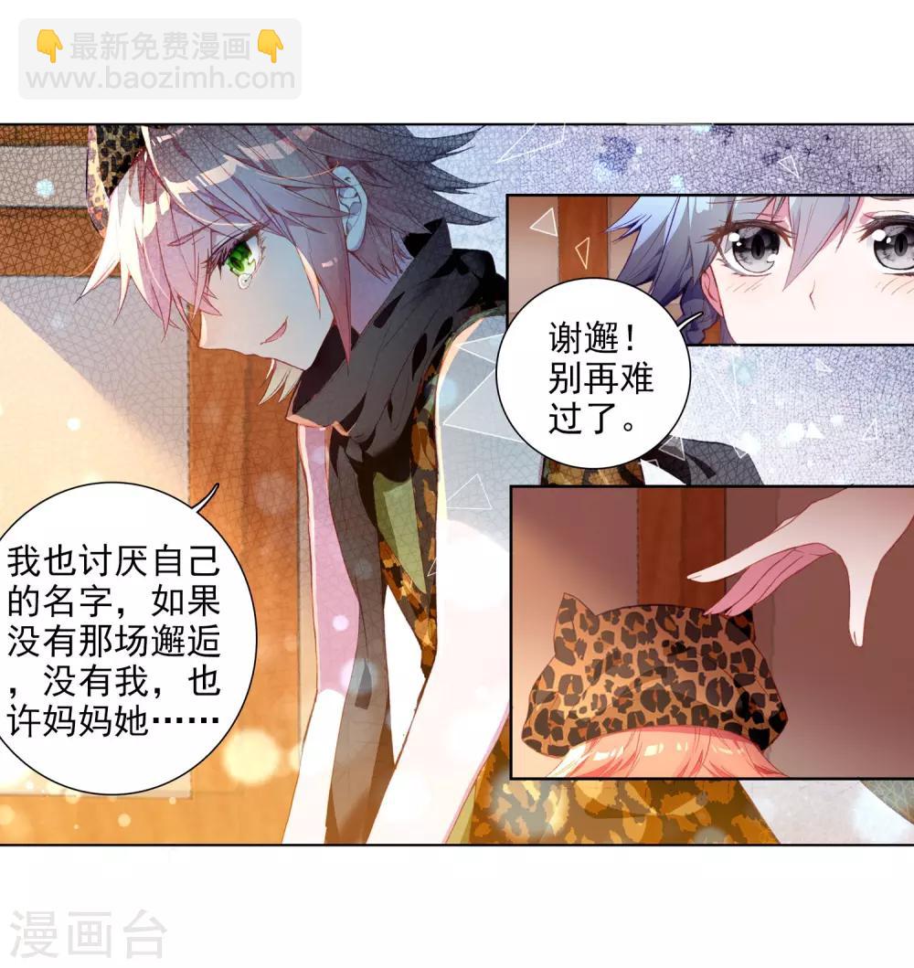 🍼斗罗大陆3龙王传说 第61话 谢懈1 第5页