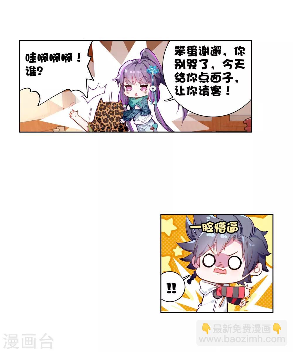 🍼斗罗大陆3龙王传说 第61话 谢懈1 第6页