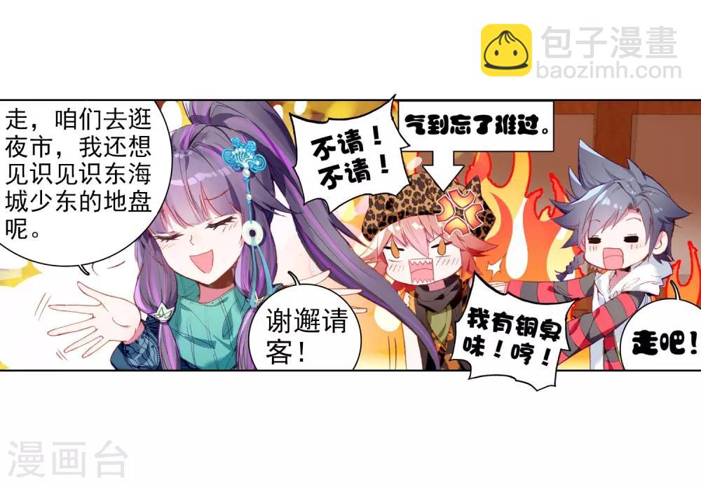 🍼斗罗大陆3龙王传说 第61话 谢懈1 第7页