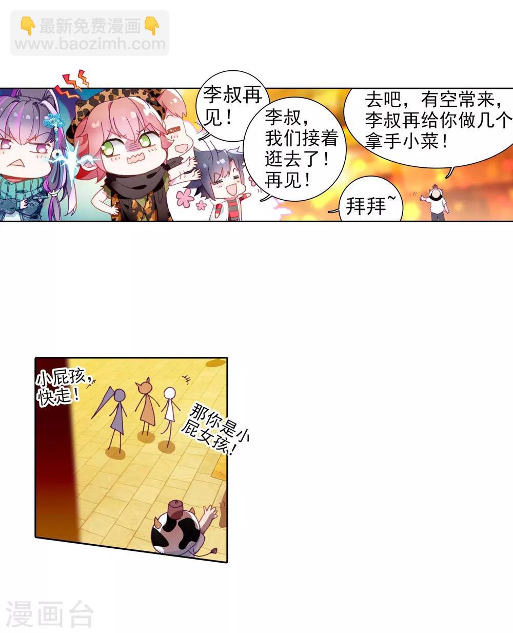 🍼斗罗大陆3龙王传说 第61话 谢懈1 第8页