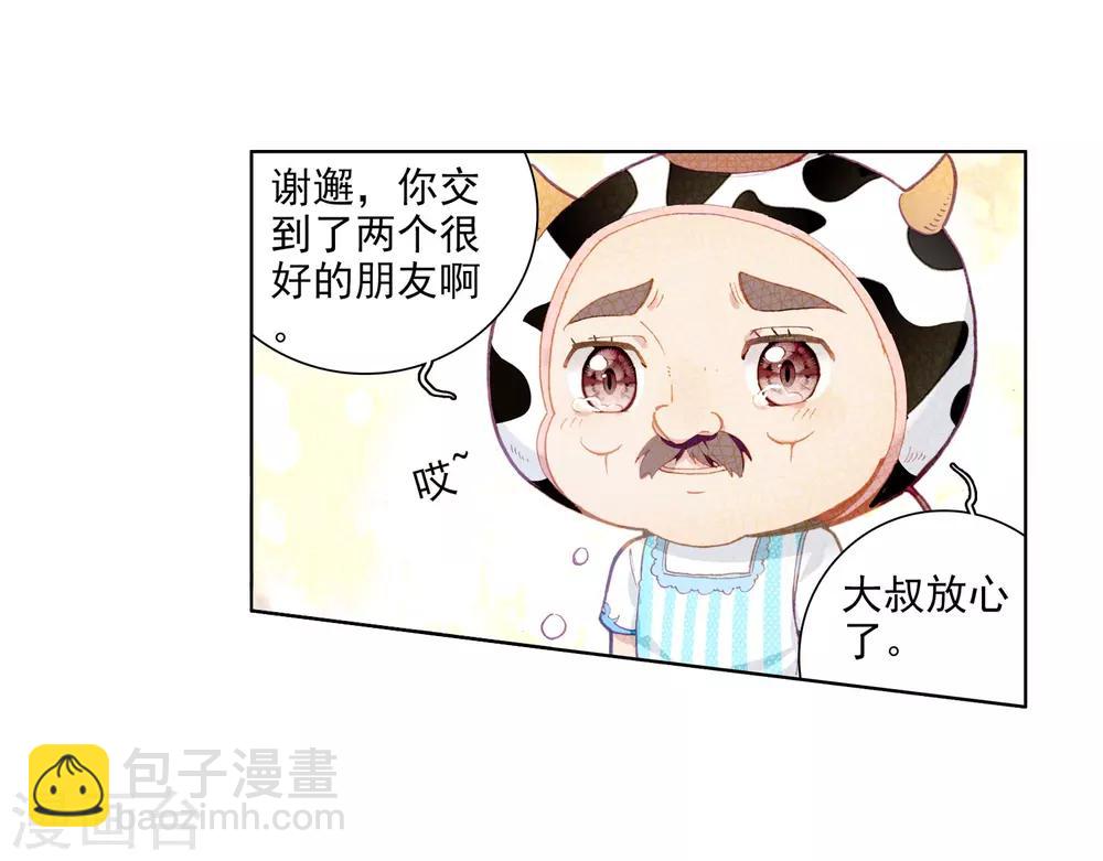 🍼斗罗大陆3龙王传说 第61话 谢懈1 第9页
