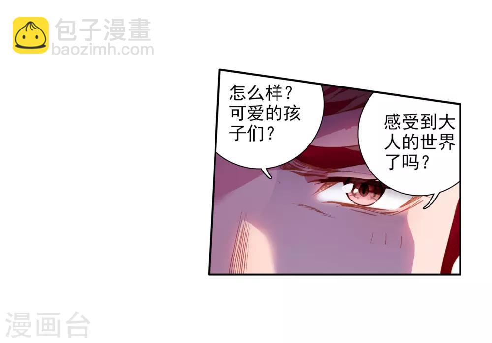 🍼斗罗大陆3龙王传说 第63话 金鳞再现1 第18页