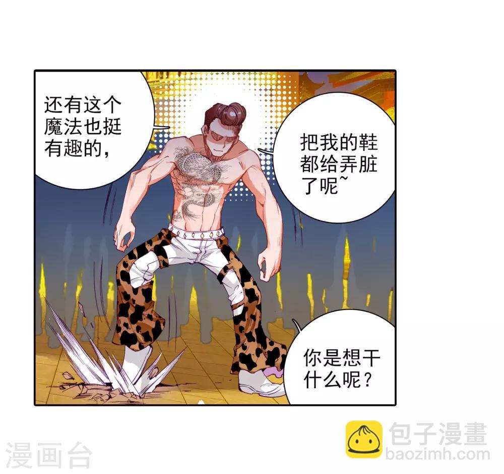 🍼斗罗大陆3龙王传说 第63话 金鳞再现1 第19页