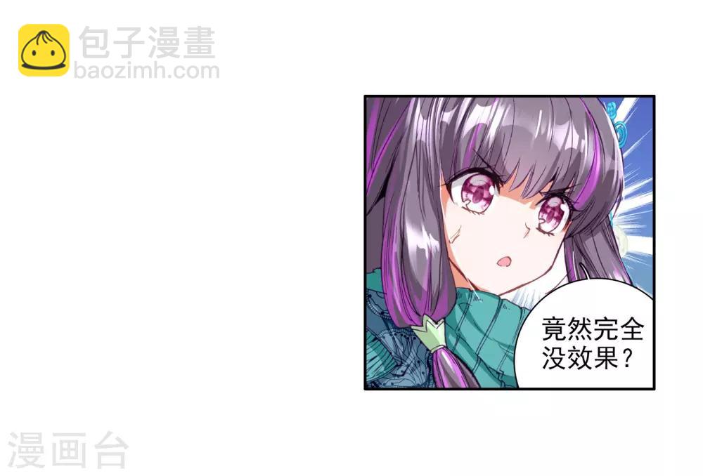 🍼斗罗大陆3龙王传说 第63话 金鳞再现1 第20页
