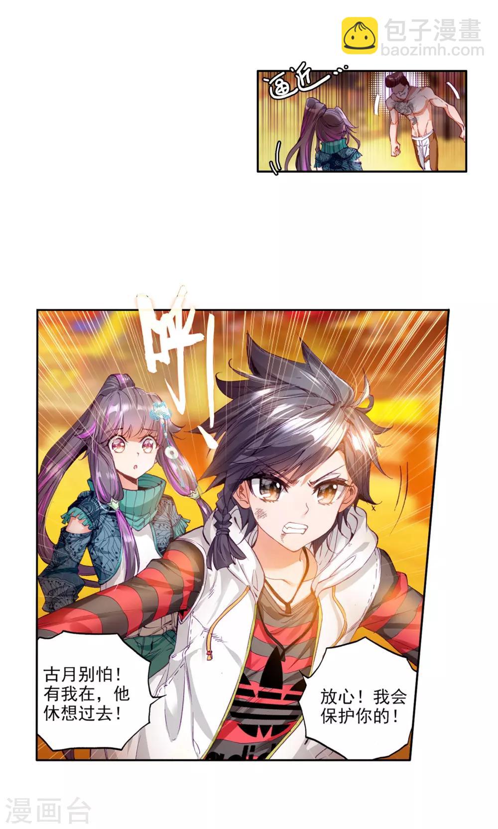 🍼斗罗大陆3龙王传说 第63话 金鳞再现1 第21页