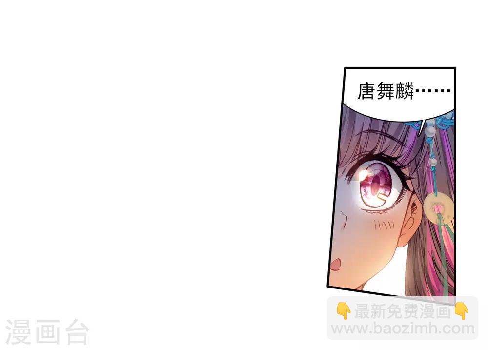 🍼斗罗大陆3龙王传说 第63话 金鳞再现1 第22页