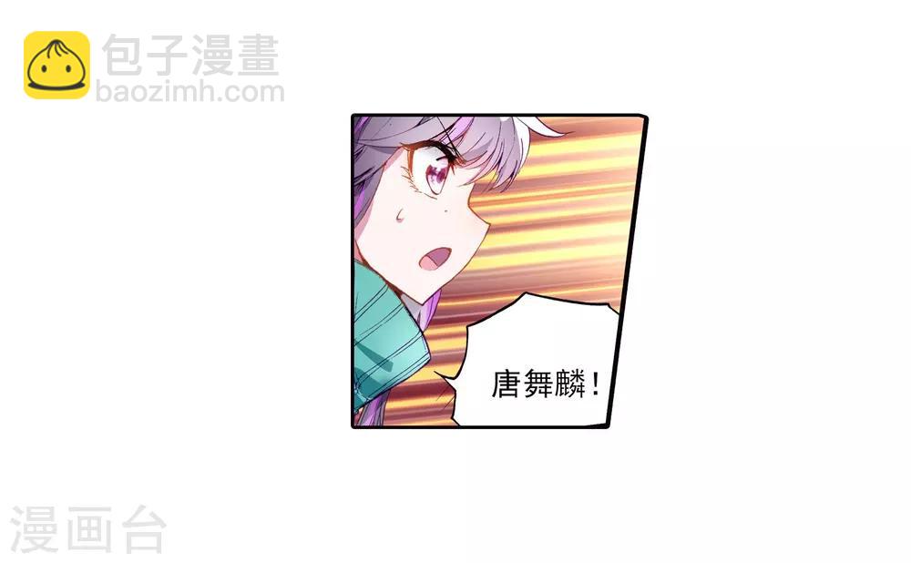 🍼斗罗大陆3龙王传说 第63话 金鳞再现1 第25页