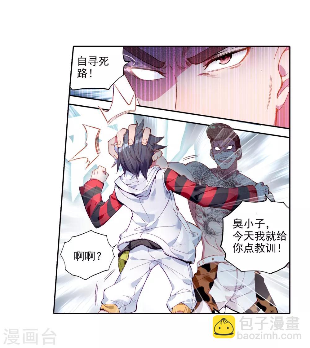 🍼斗罗大陆3龙王传说 第63话 金鳞再现1 第26页