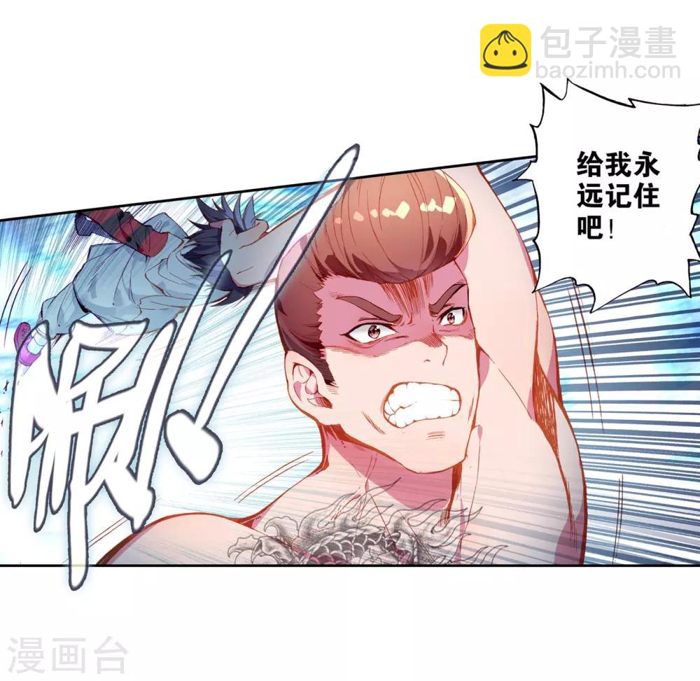 🍼斗罗大陆3龙王传说 第63话 金鳞再现1 第27页