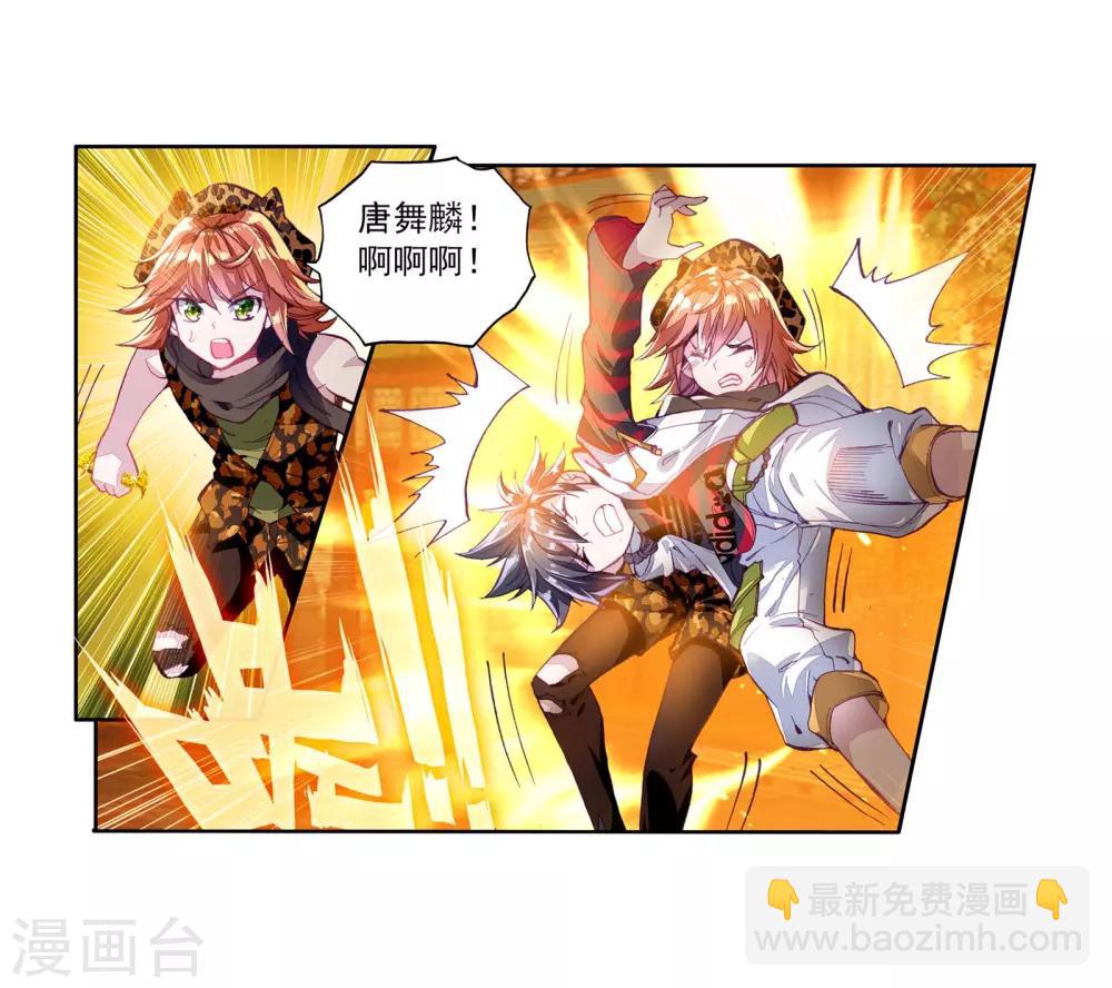 🍼斗罗大陆3龙王传说 第63话 金鳞再现1 第28页
