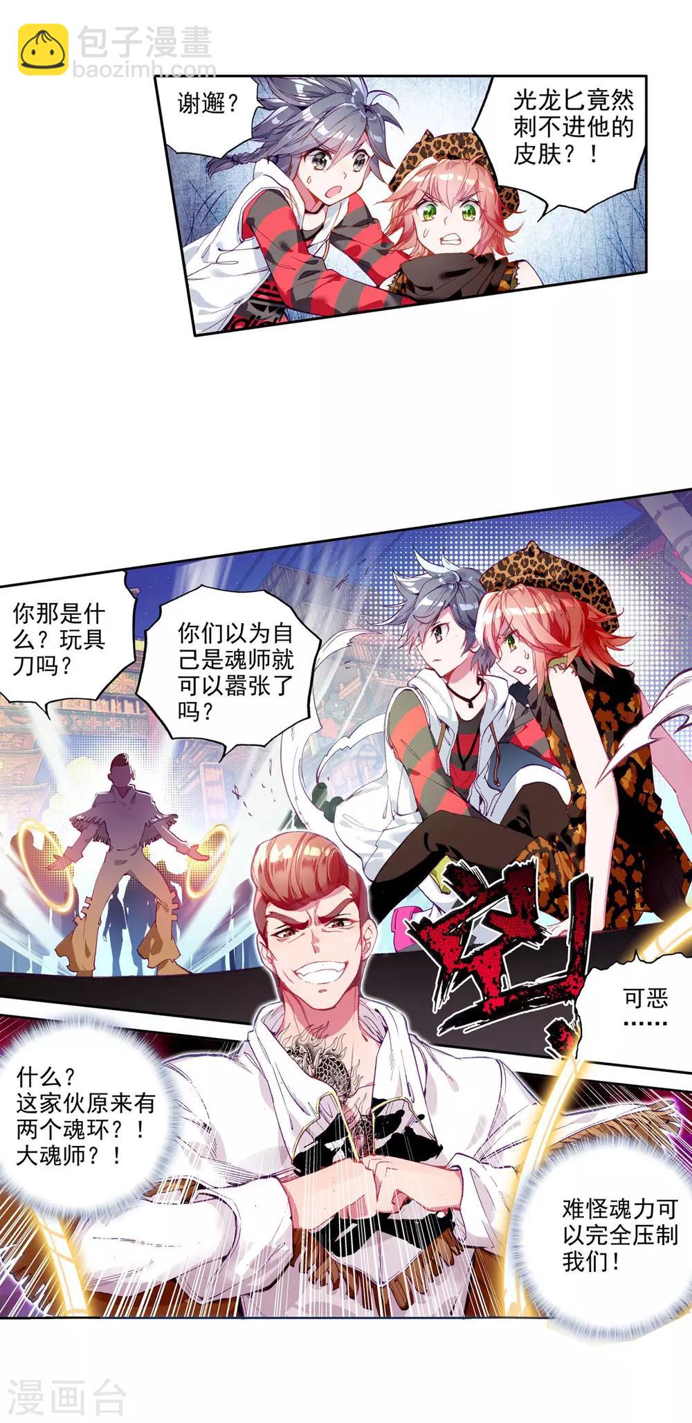 🍼斗罗大陆3龙王传说 第63话 金鳞再现1 第4页