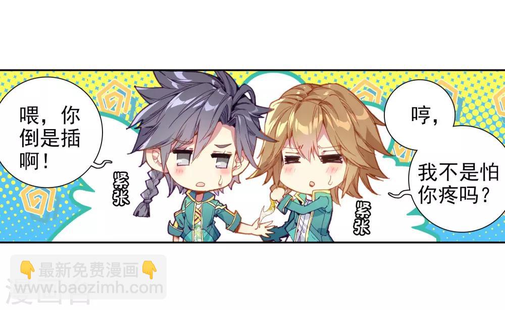 🍼斗罗大陆3龙王传说 第65话 升班赛的黑马1 第10页