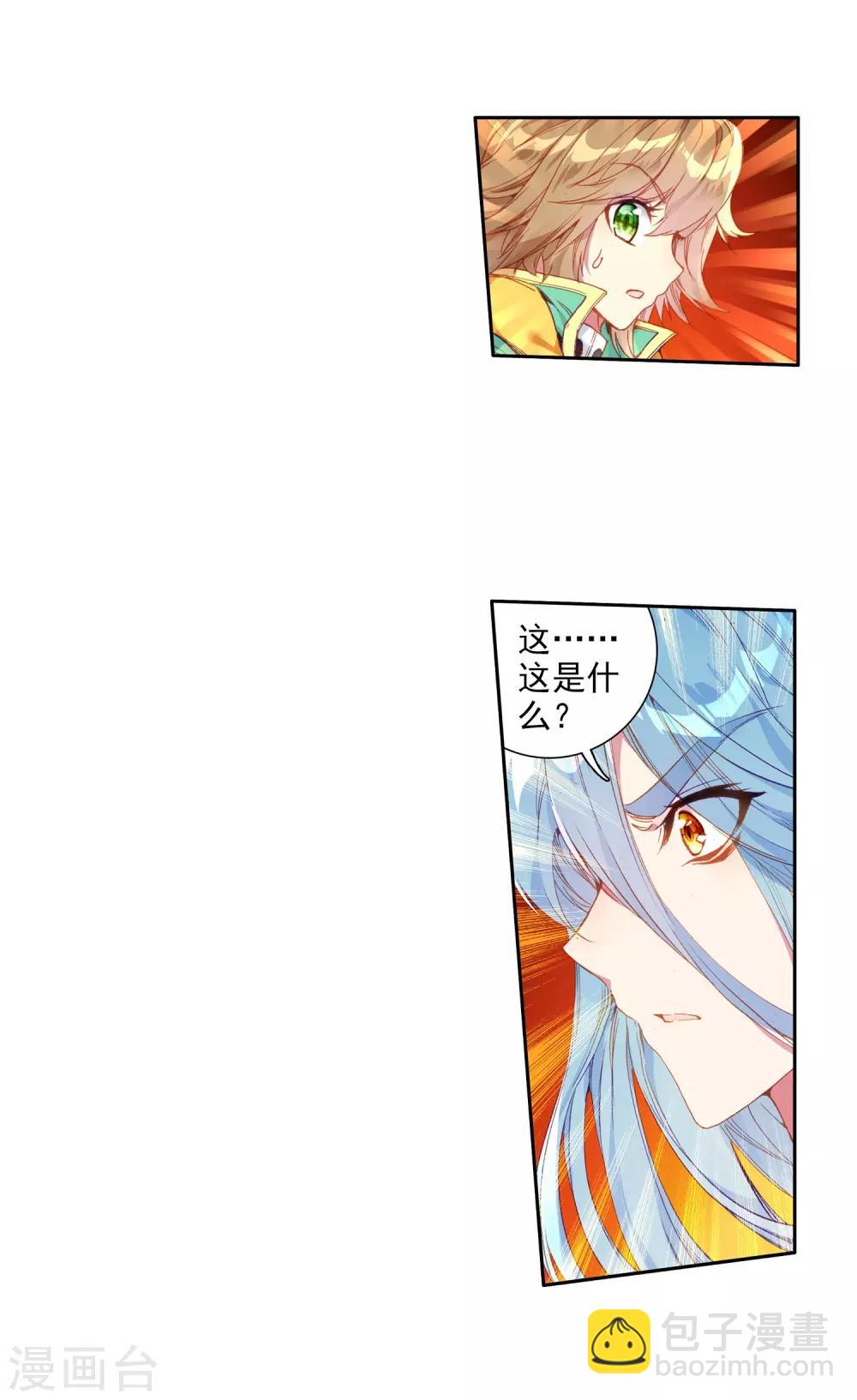 🍼斗罗大陆3龙王传说 第65话 升班赛的黑马1 第12页