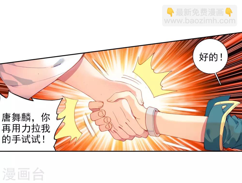 🍼斗罗大陆3龙王传说 第65话 升班赛的黑马1 第13页