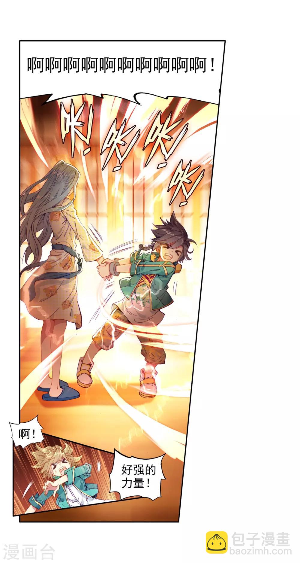 🍼斗罗大陆3龙王传说 第65话 升班赛的黑马1 第14页