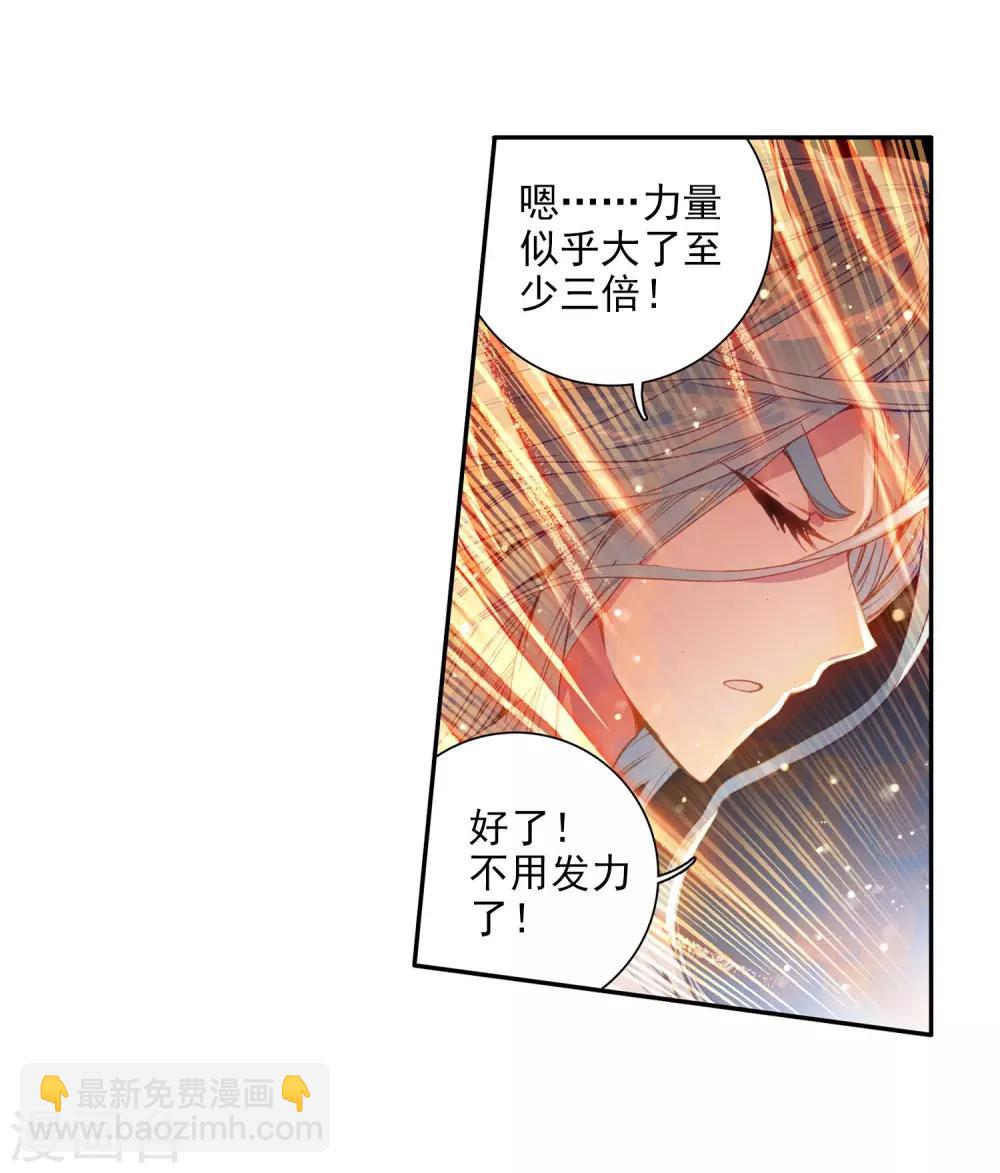 🍼斗罗大陆3龙王传说 第65话 升班赛的黑马1 第15页