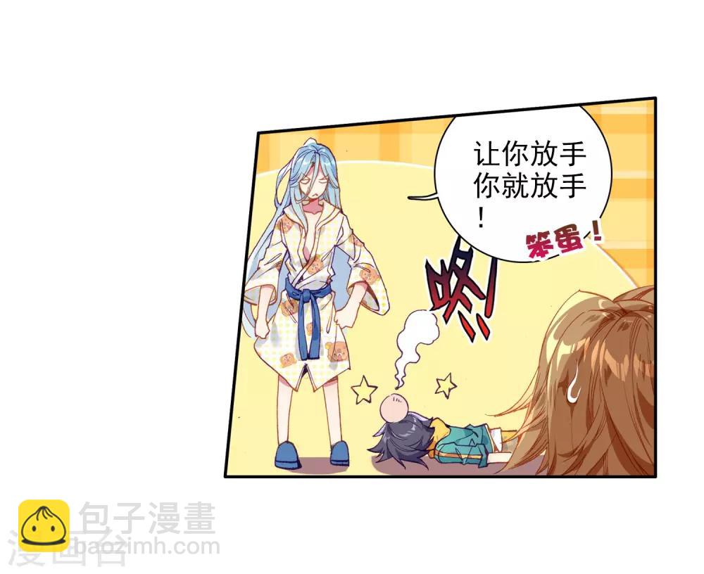 🍼斗罗大陆3龙王传说 第65话 升班赛的黑马1 第17页