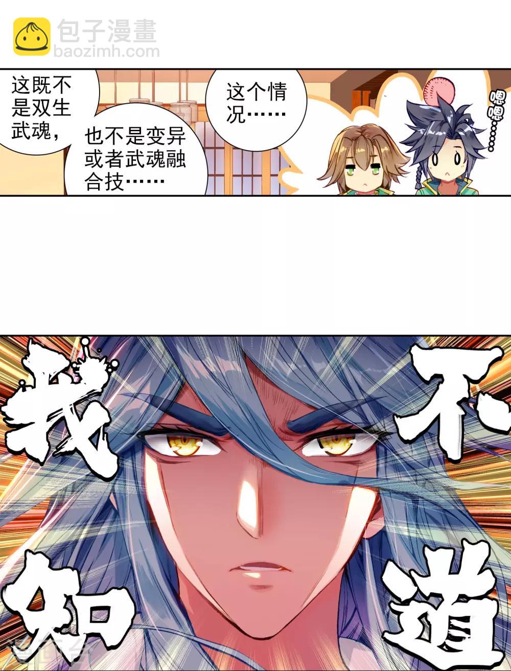 🍼斗罗大陆3龙王传说 第65话 升班赛的黑马1 第18页