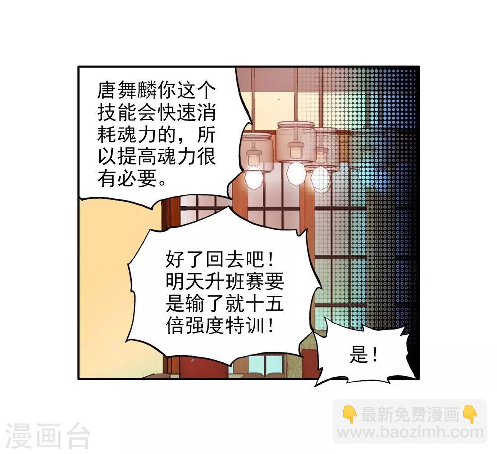 🍼斗罗大陆3龙王传说 第65话 升班赛的黑马1 第20页