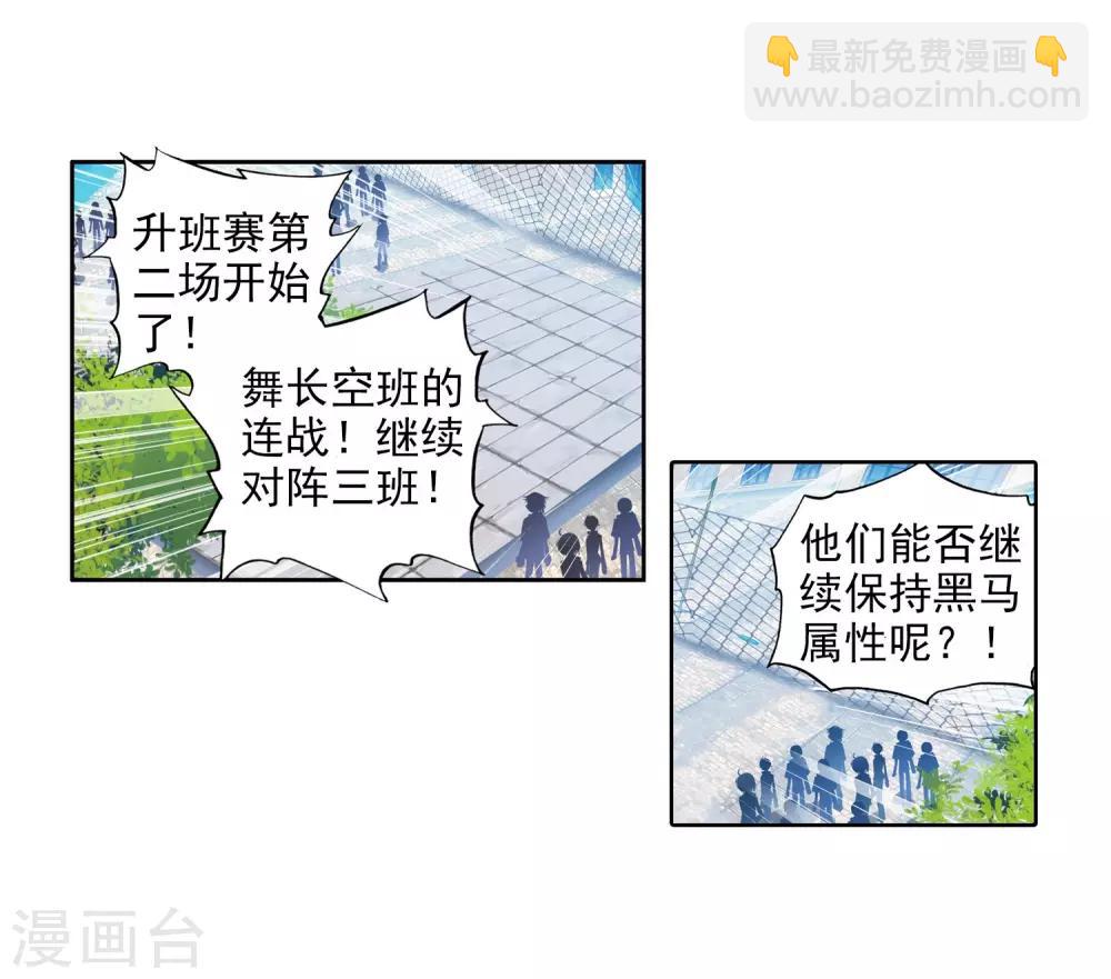 🍼斗罗大陆3龙王传说 第65话 升班赛的黑马1 第22页